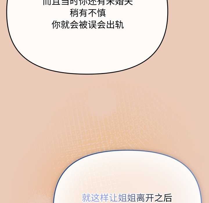 爱上你也好 第7話 韩漫图片135