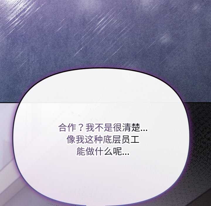 爱上你也好 第7話 韩漫图片79