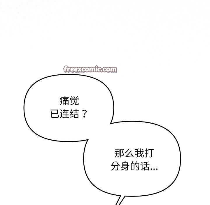 分身使我无限变强 第1話 韩漫图片165