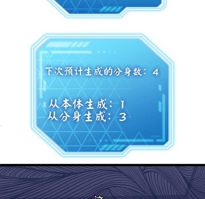 分身使我无限变强 第2話 韩漫图片49