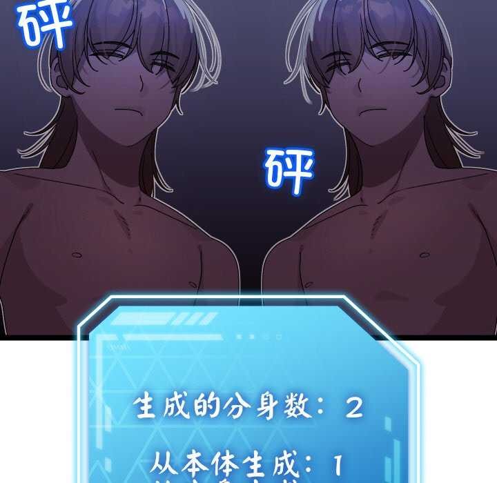 分身使我无限变强 第2話 韩漫图片47