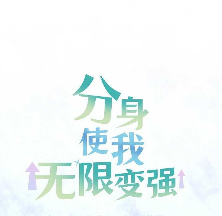 分身使我无限变强 第2話 韩漫图片53
