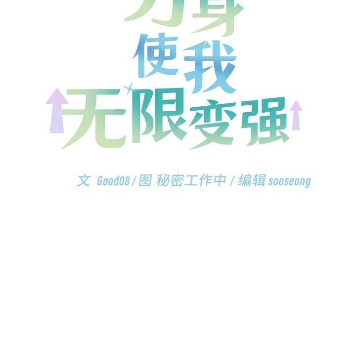 分身使我无限变强 第7話 韩漫图片94