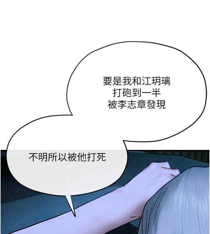 慾海交锋 第67話-你不是我的人瞭 韩漫图片57