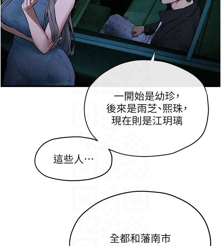 慾海交锋 第67話-你不是我的人瞭 韩漫图片33