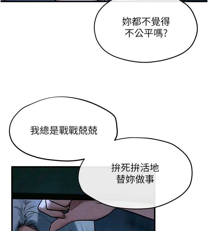 慾海交锋 第67話-你不是我的人瞭 韩漫图片50