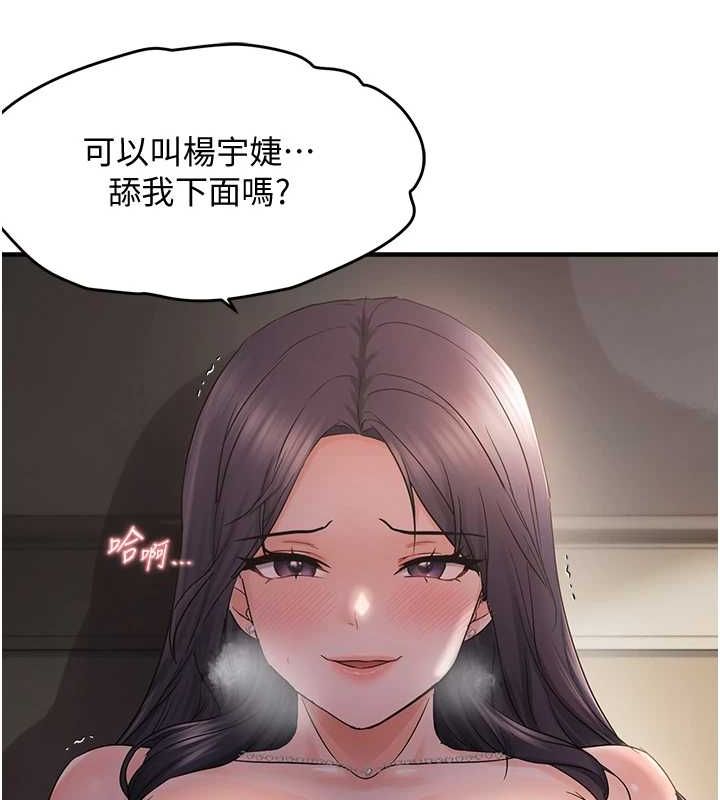 偏偏慾到妳 第37話-誰的鮑鮑更好吃? 韩漫图片126