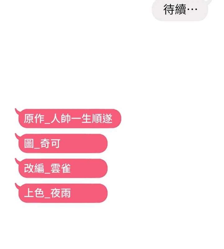 偏偏慾到妳 第37話-誰的鮑鮑更好吃? 韩漫图片141