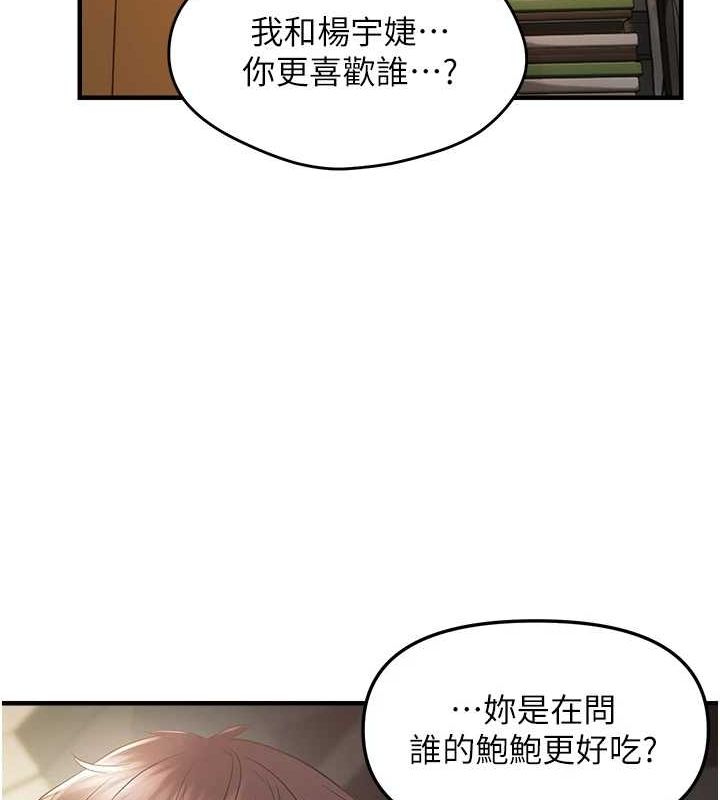 偏偏慾到妳 第37話-誰的鮑鮑更好吃? 韩漫图片105