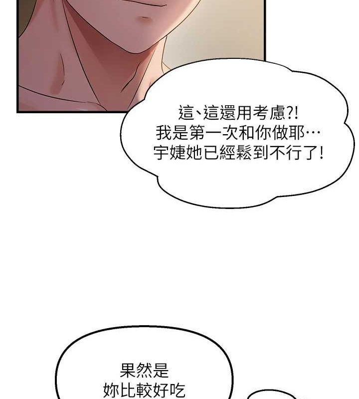 偏偏慾到妳 第37話-誰的鮑鮑更好吃? 韩漫图片108