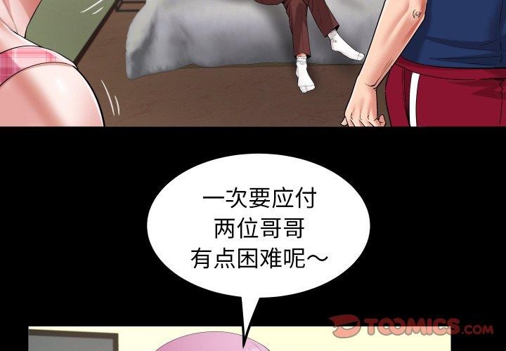 私密的牵绊 第48話 韩漫图片2