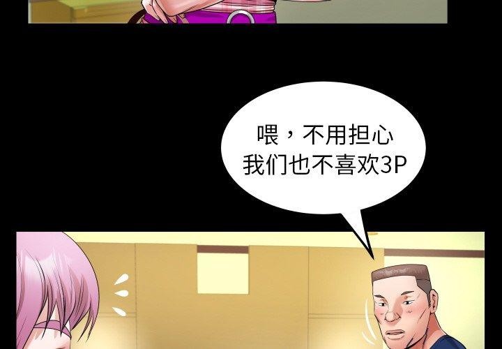 私密的牵绊 第48話 韩漫图片4