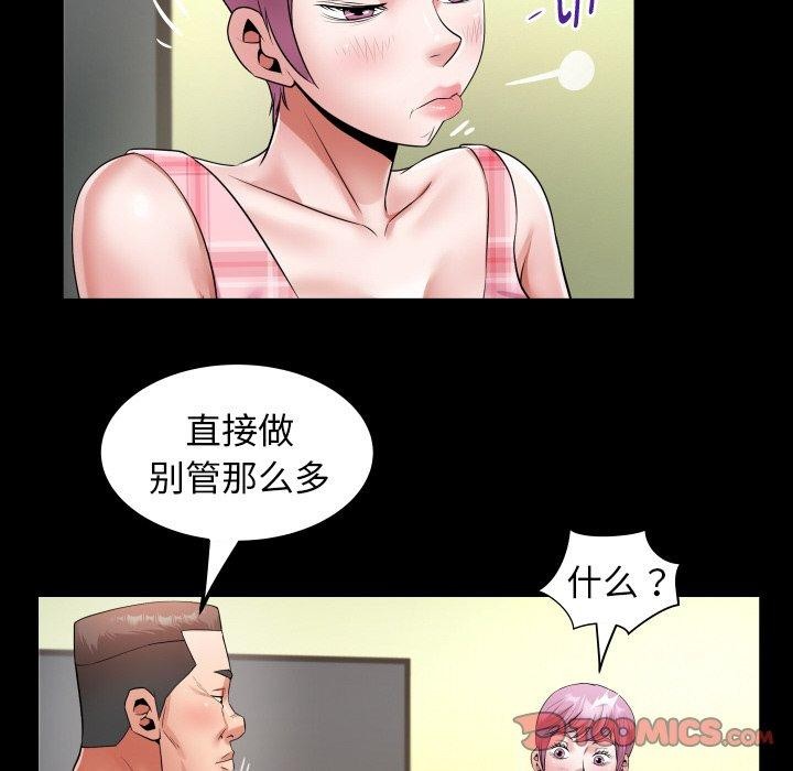 私密的牵绊 第48話 韩漫图片6