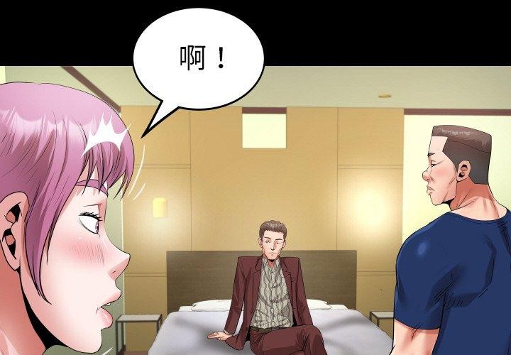 私密的牵绊 第48話 韩漫图片1