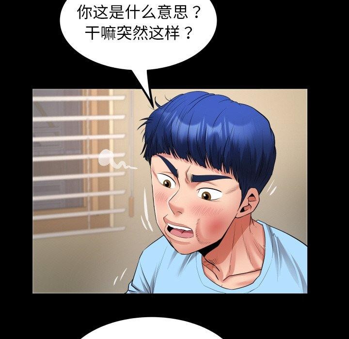 私密的牵绊 第48話 韩漫图片81