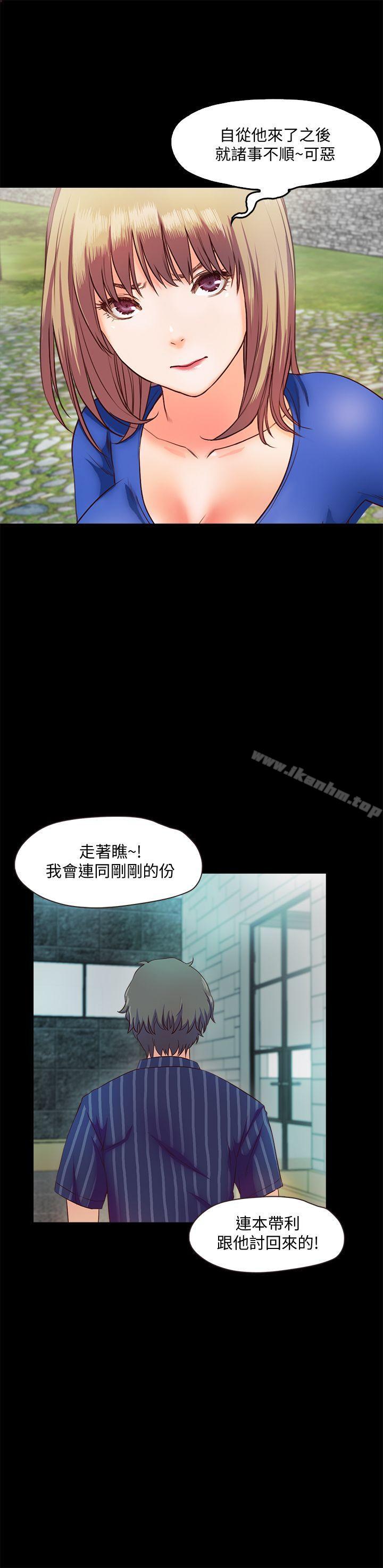 甜蜜假期 在线观看 第9話-民宿老闆娘的私人請求 漫画图片24