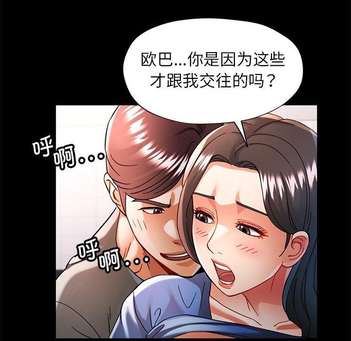 可以爱你吗 第46話 韩漫图片29