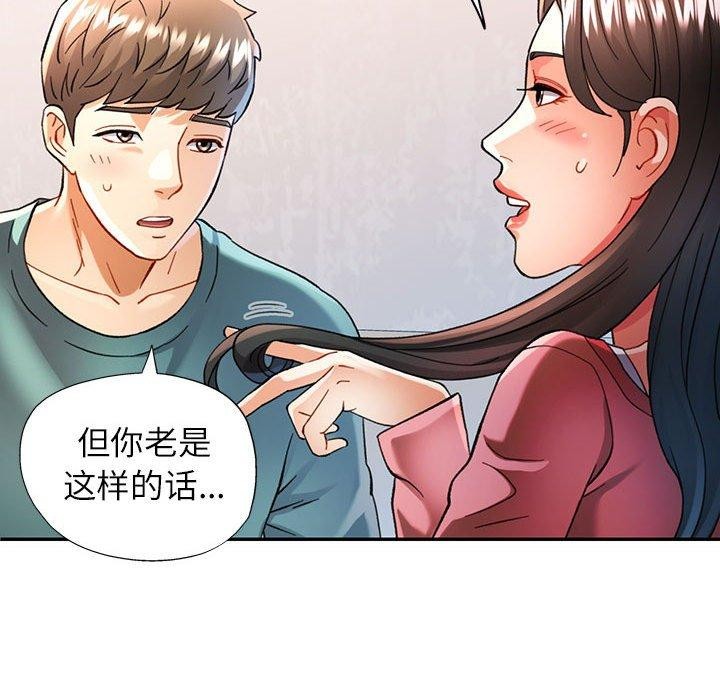 可以爱你吗 第46話 韩漫图片95