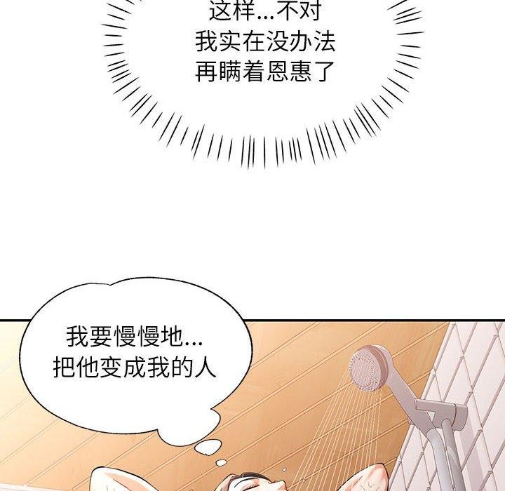 可以爱你吗 第46話 韩漫图片138
