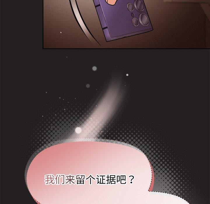 和美女上司玩游戏 第45話 韩漫图片152