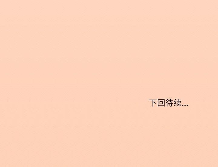 家人之间这样不好吧？ 第39話 韩漫图片133