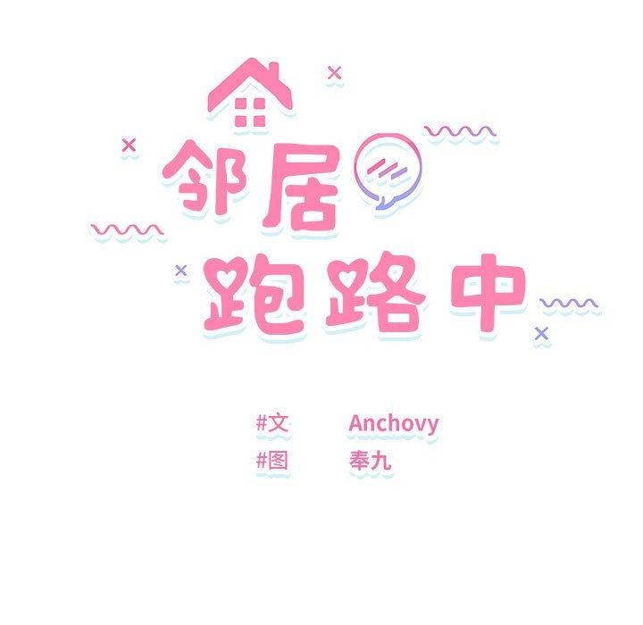 邻居跑路中 第35話 韩漫图片24