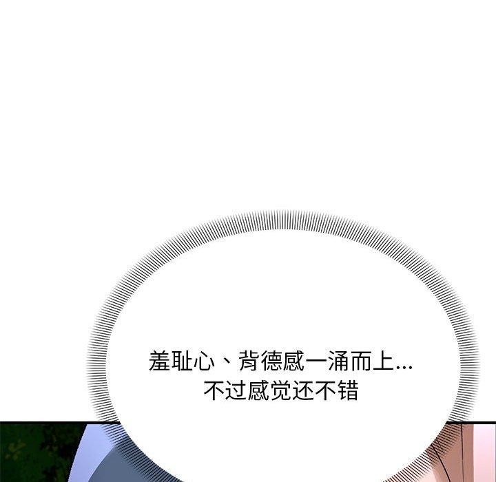邻居跑路中 第35話 韩漫图片133