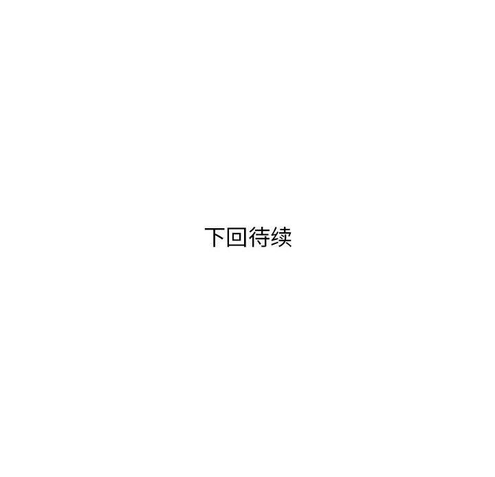 邻居跑路中 第35話 韩漫图片138