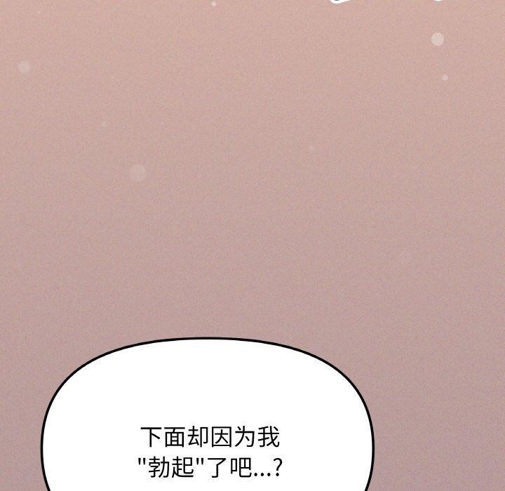 缺德邻居难相处 第26話 韩漫图片115