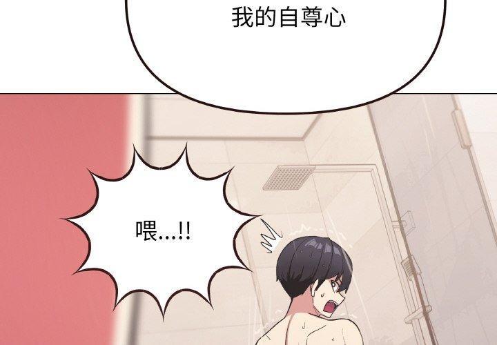 缺德邻居难相处 第26話 韩漫图片2