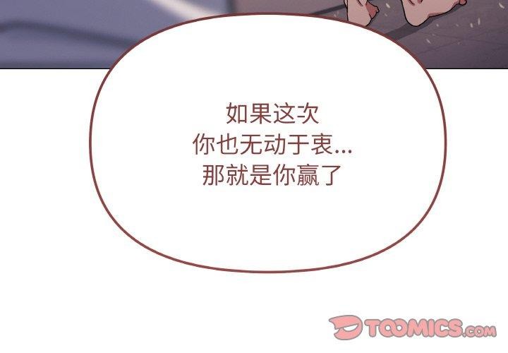 缺德邻居难相处 第26話 韩漫图片4