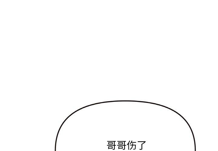 缺德邻居难相处 第26話 韩漫图片1