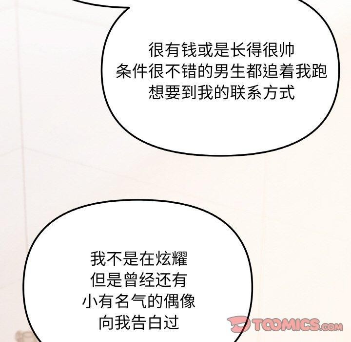 缺德邻居难相处 第26話 韩漫图片52