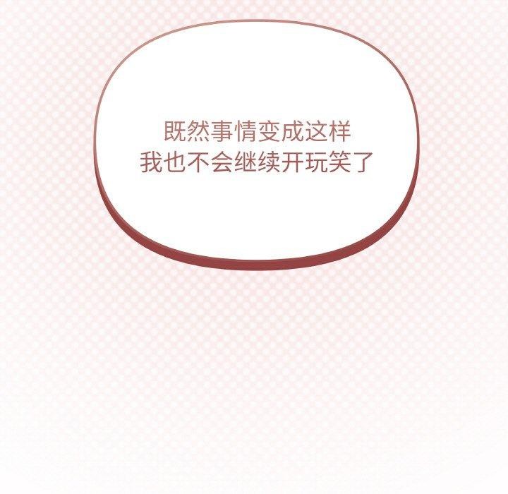 缺德邻居难相处 第26話 韩漫图片31