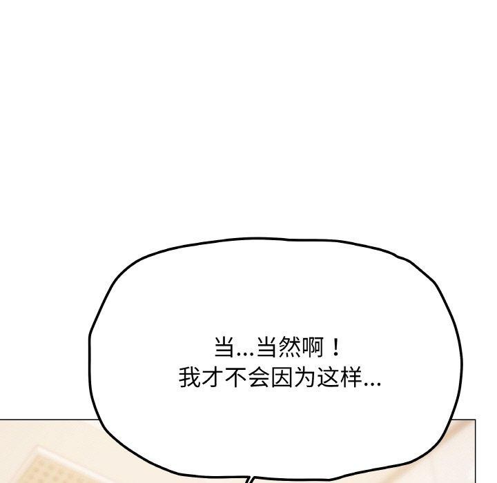 缺德邻居难相处 第26話 韩漫图片95