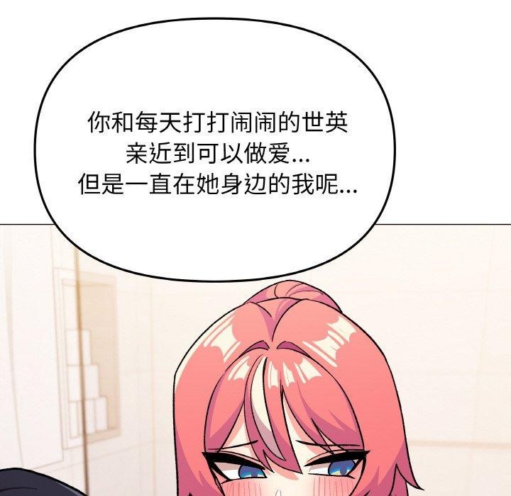 缺德邻居难相处 第26話 韩漫图片48