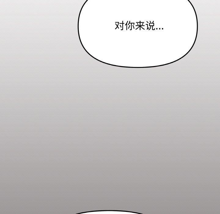 缺德邻居难相处 第26話 韩漫图片37