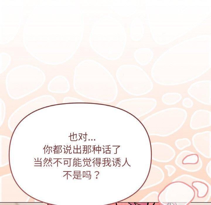缺德邻居难相处 第26話 韩漫图片106