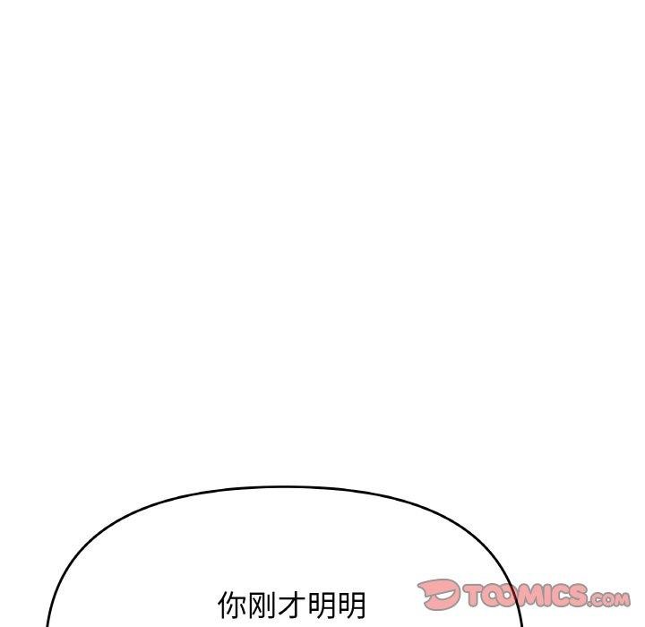 缺德邻居难相处 第26話 韩漫图片88