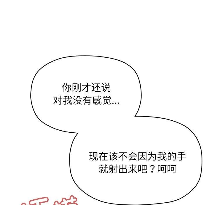 缺德邻居难相处 第26話 韩漫图片154