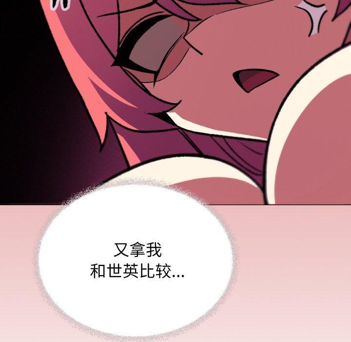 缺德邻居难相处 第26話 韩漫图片187