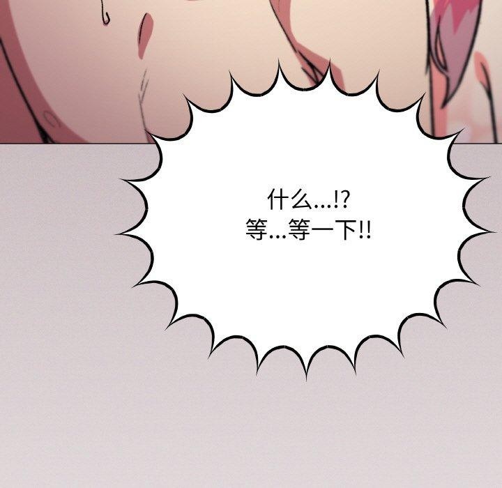缺德邻居难相处 第26話 韩漫图片121