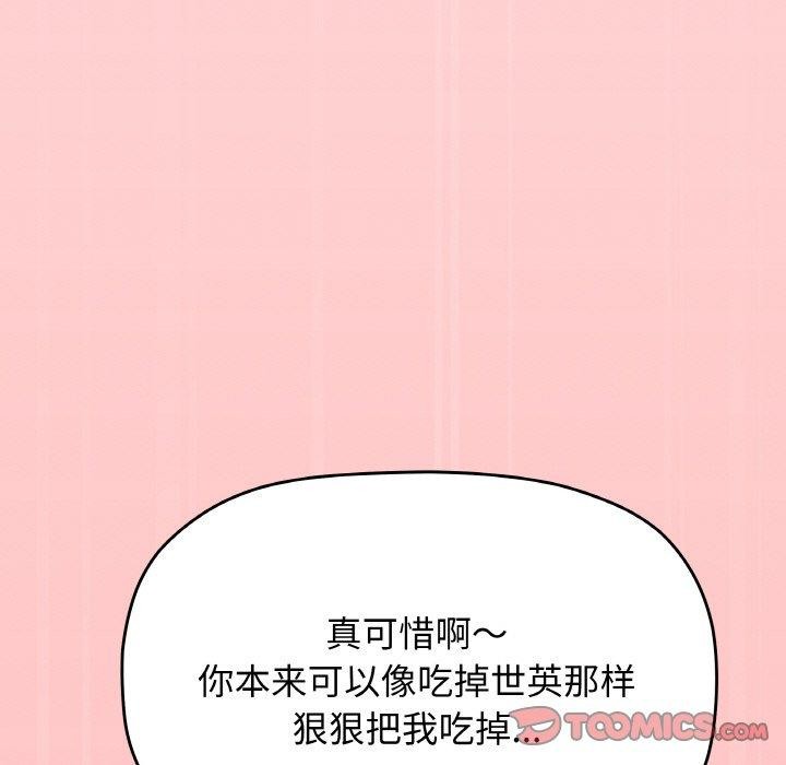 缺德邻居难相处 第26話 韩漫图片196