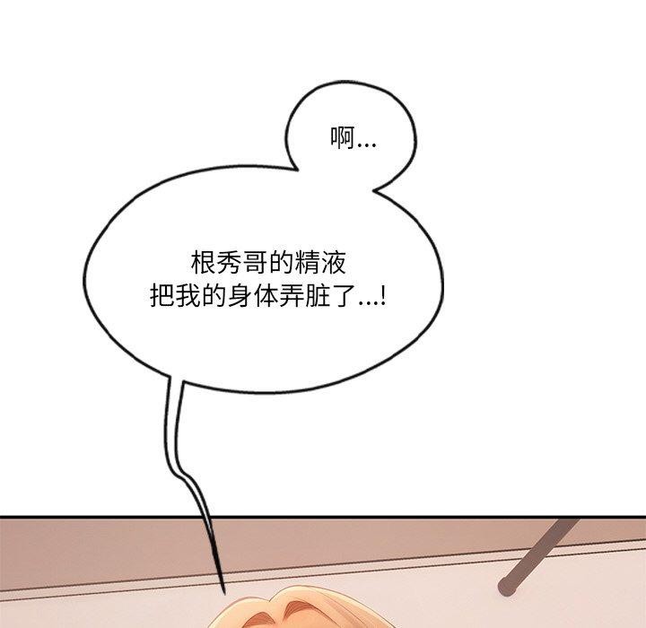 居委会的秘密 第24話 韩漫图片79