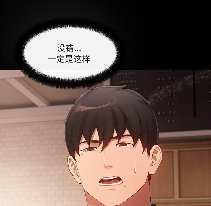 居委会的秘密 第24話 韩漫图片168