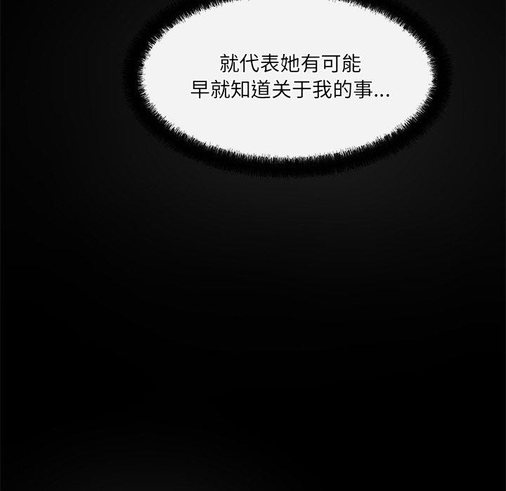 居委会的秘密 第24話 韩漫图片167