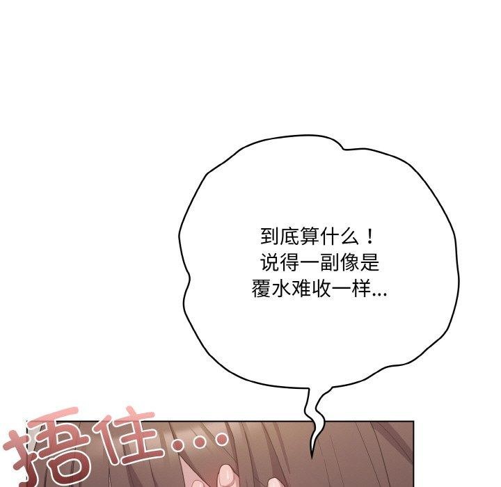 喵来的恋爱 第11話 韩漫图片97