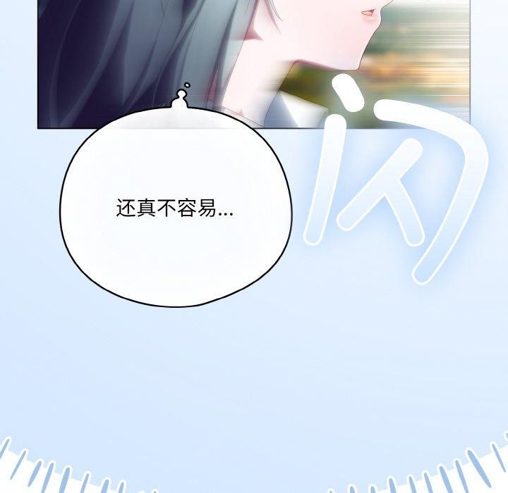 喵来的恋爱 第11話 韩漫图片188