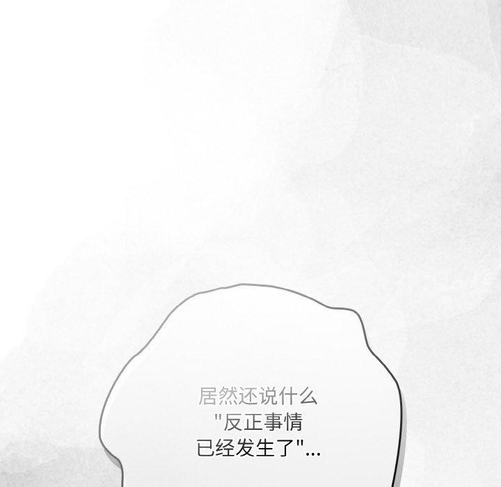 喵来的恋爱 第11話 韩漫图片94