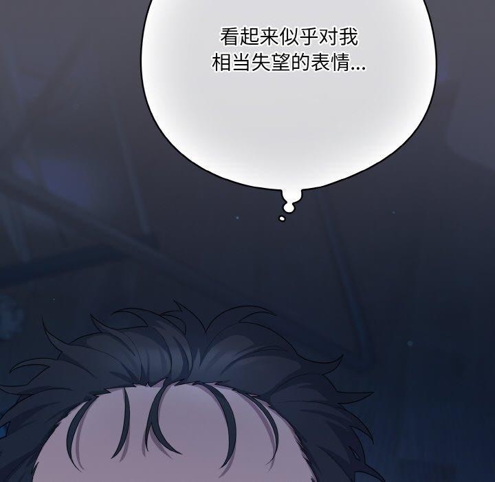 喵来的恋爱 第11話 韩漫图片46